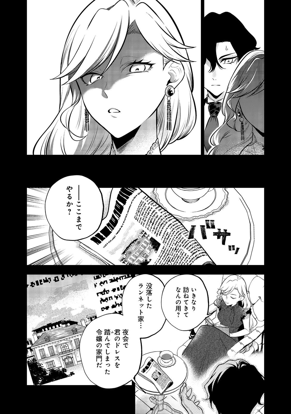 目が覚めたら投獄された悪女だった@COMIC 第3.1話 - Page 5