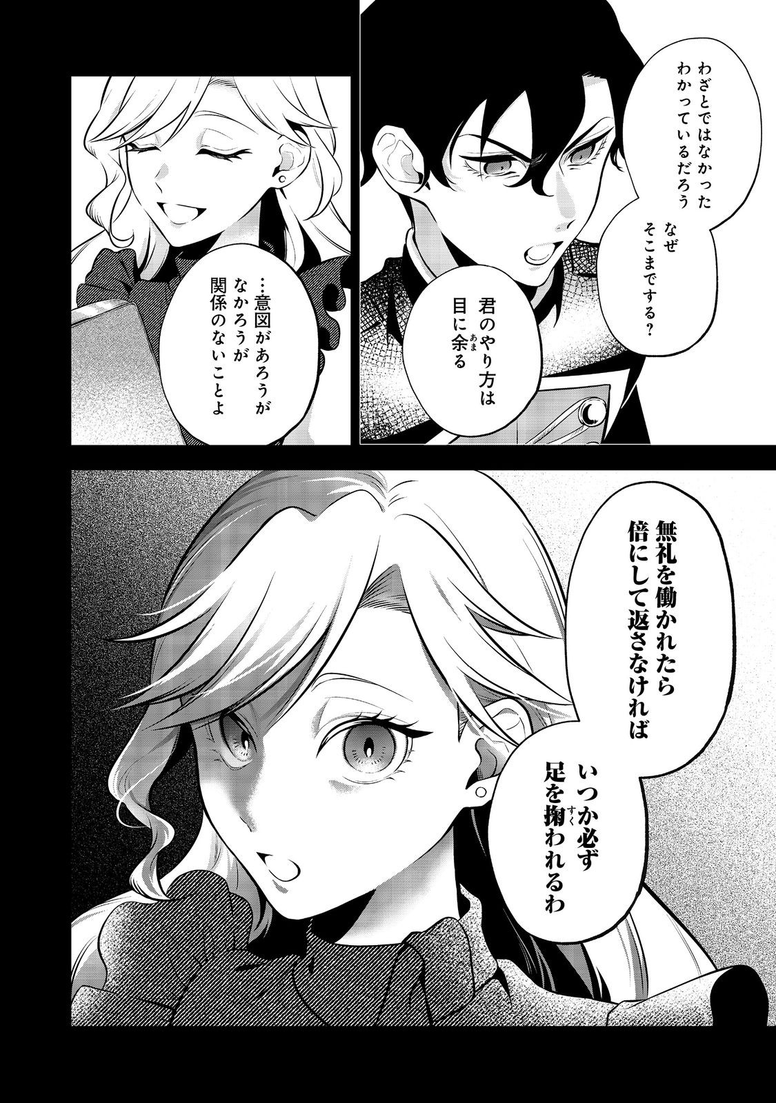 目が覚めたら投獄された悪女だった@COMIC 第3.1話 - Page 6