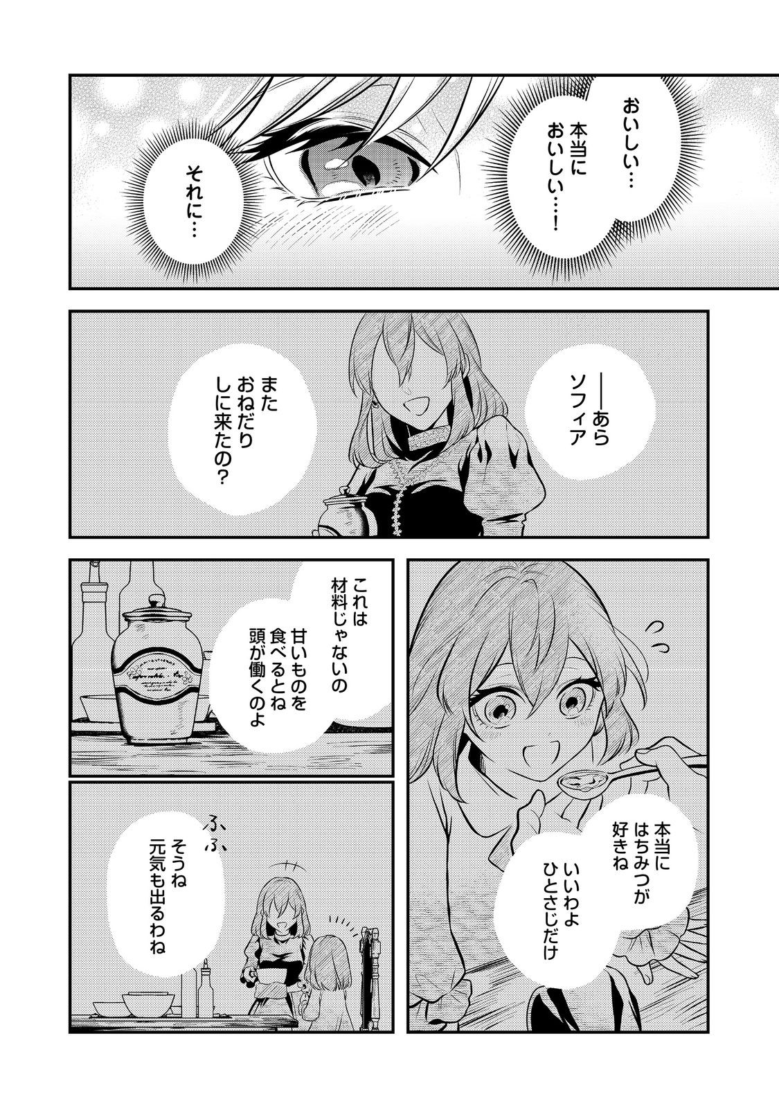 目が覚めたら投獄された悪女だった@COMIC 第3.1話 - Page 12