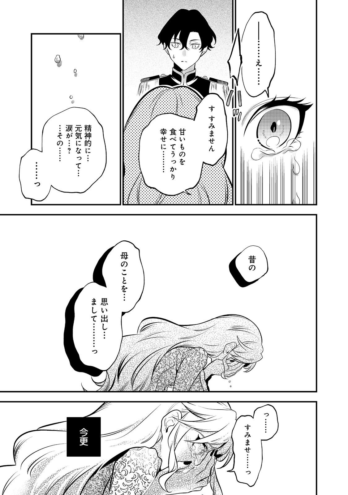 目が覚めたら投獄された悪女だった@COMIC 第3.1話 - Page 15