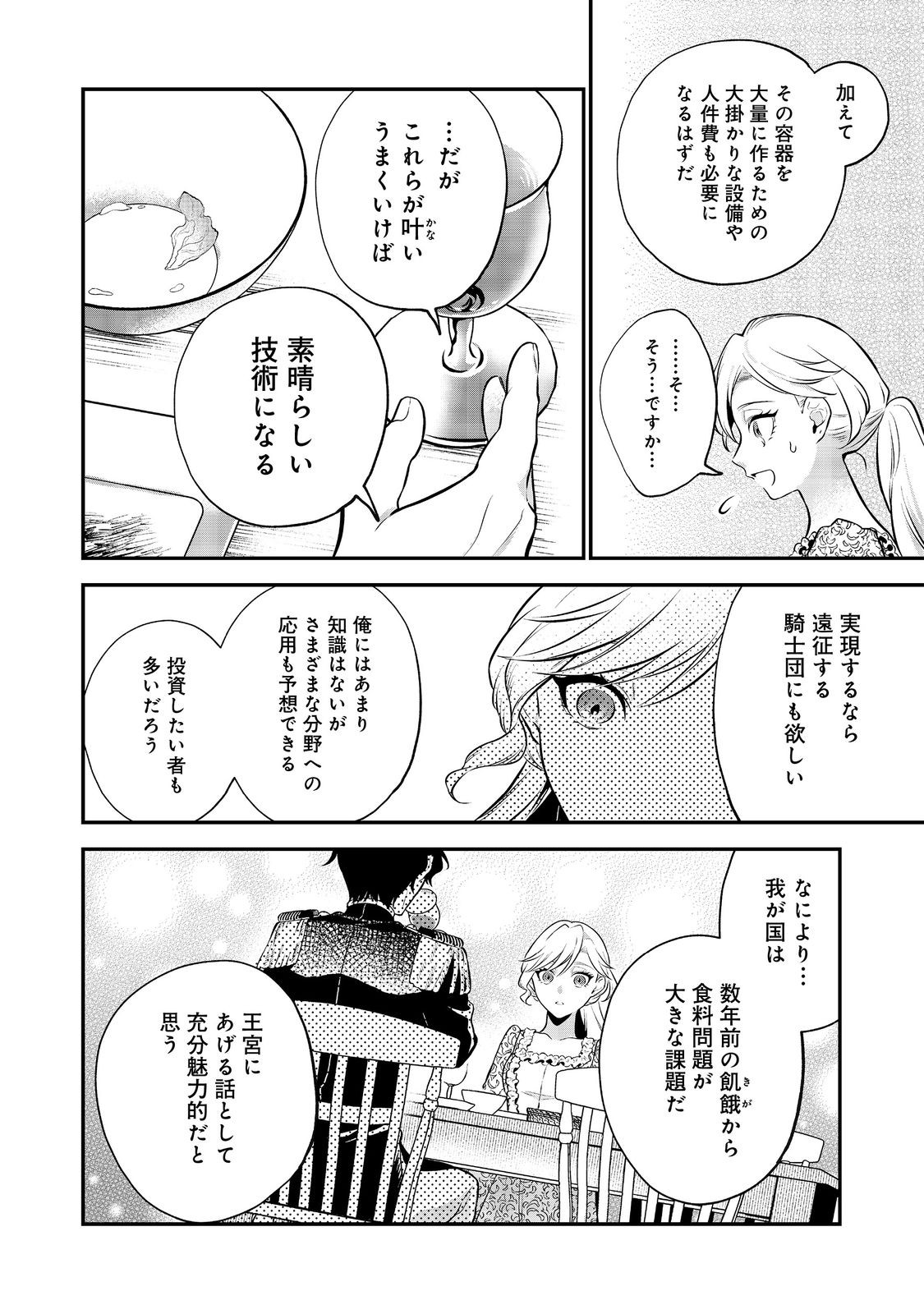 目が覚めたら投獄された悪女だった@COMIC 第3.2話 - Page 9