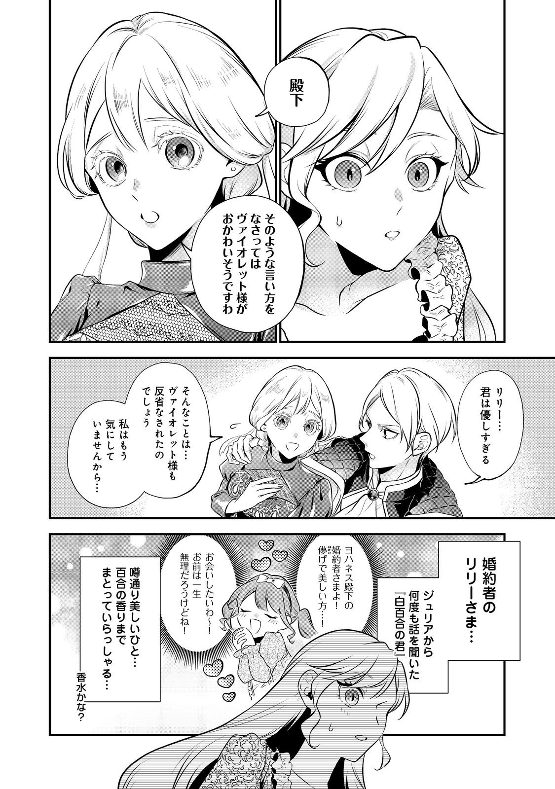 目が覚めたら投獄された悪女だった@COMIC 第4.1話 - Page 4