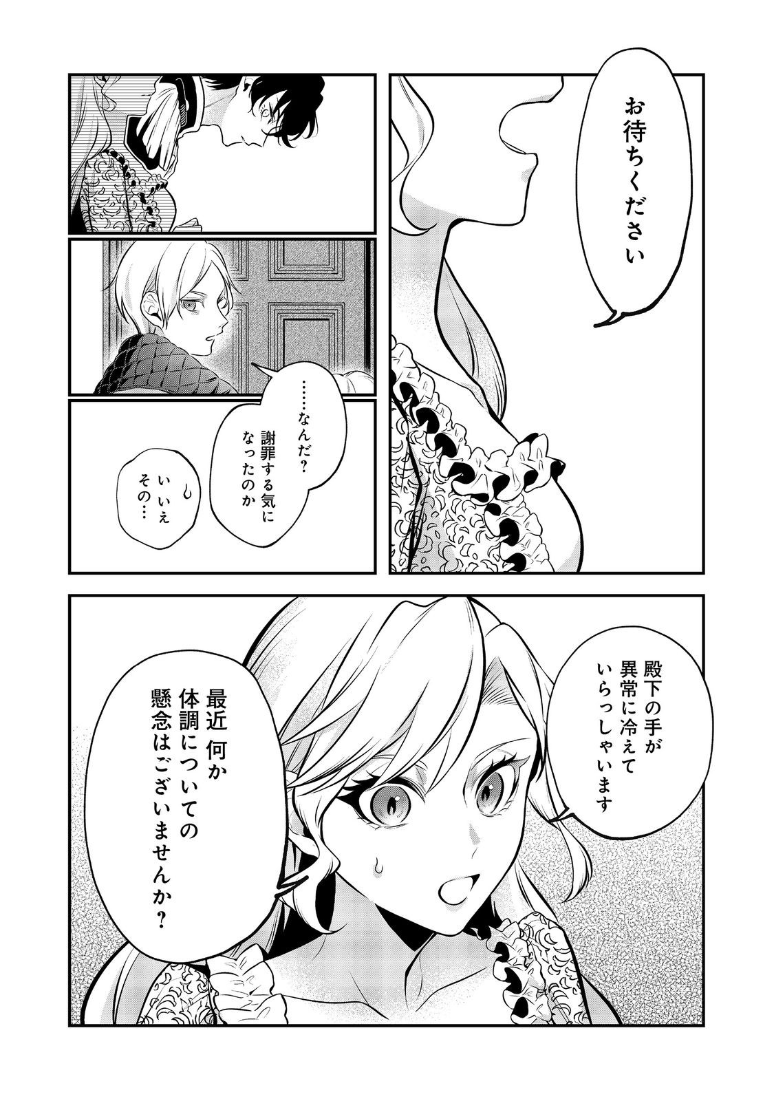 目が覚めたら投獄された悪女だった@COMIC 第4.1話 - Page 8