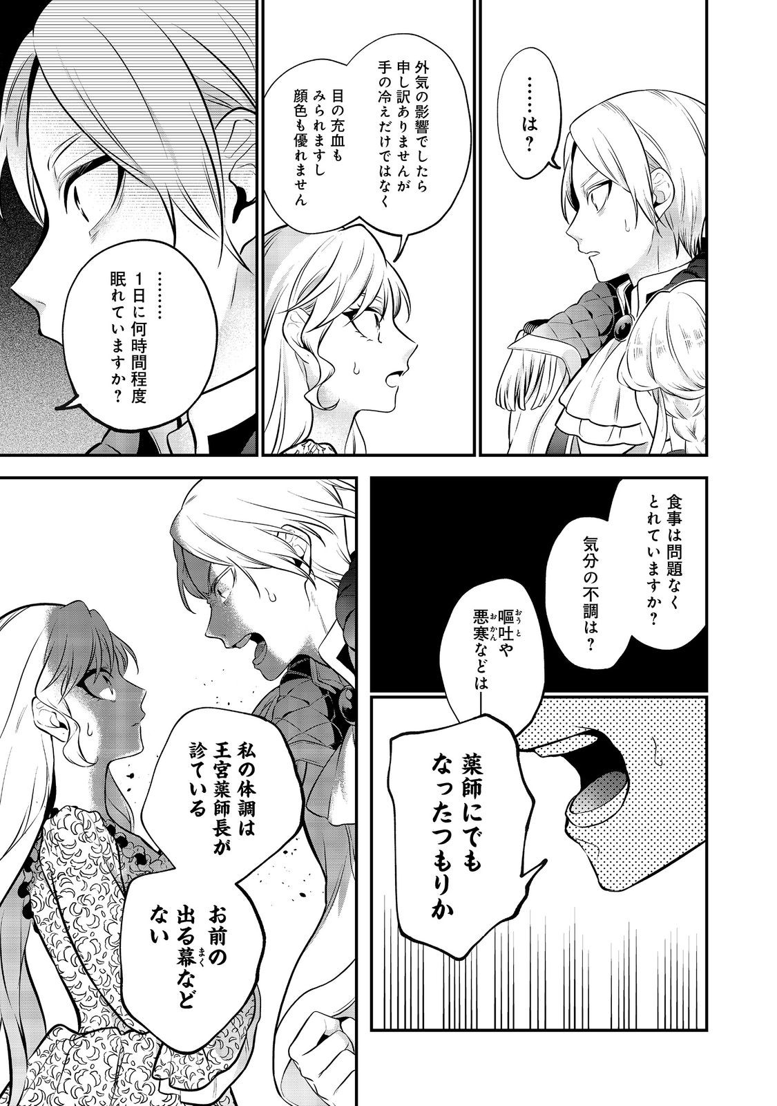 目が覚めたら投獄された悪女だった@COMIC 第4.1話 - Page 9