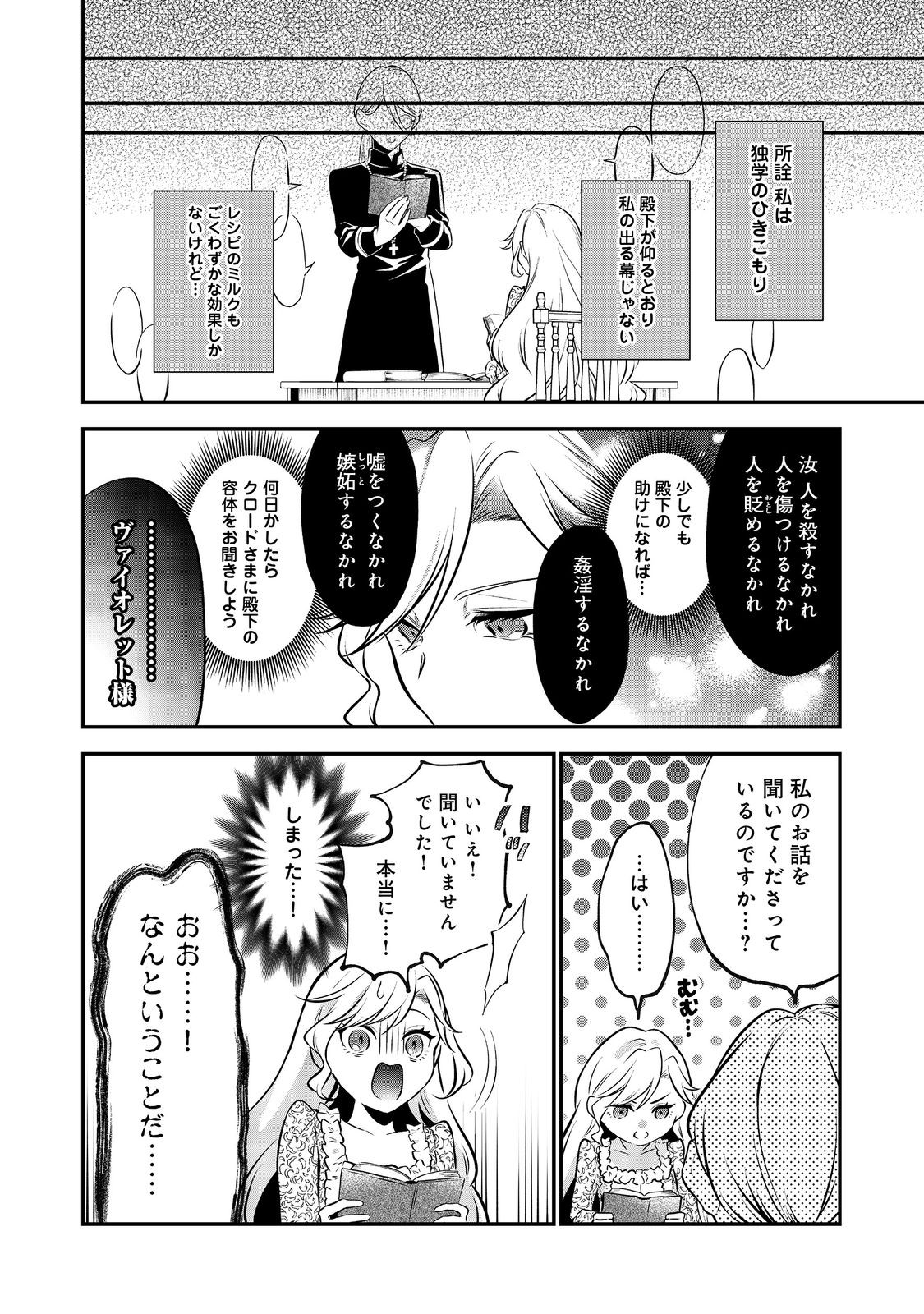 目が覚めたら投獄された悪女だった@COMIC 第4.1話 - Page 12