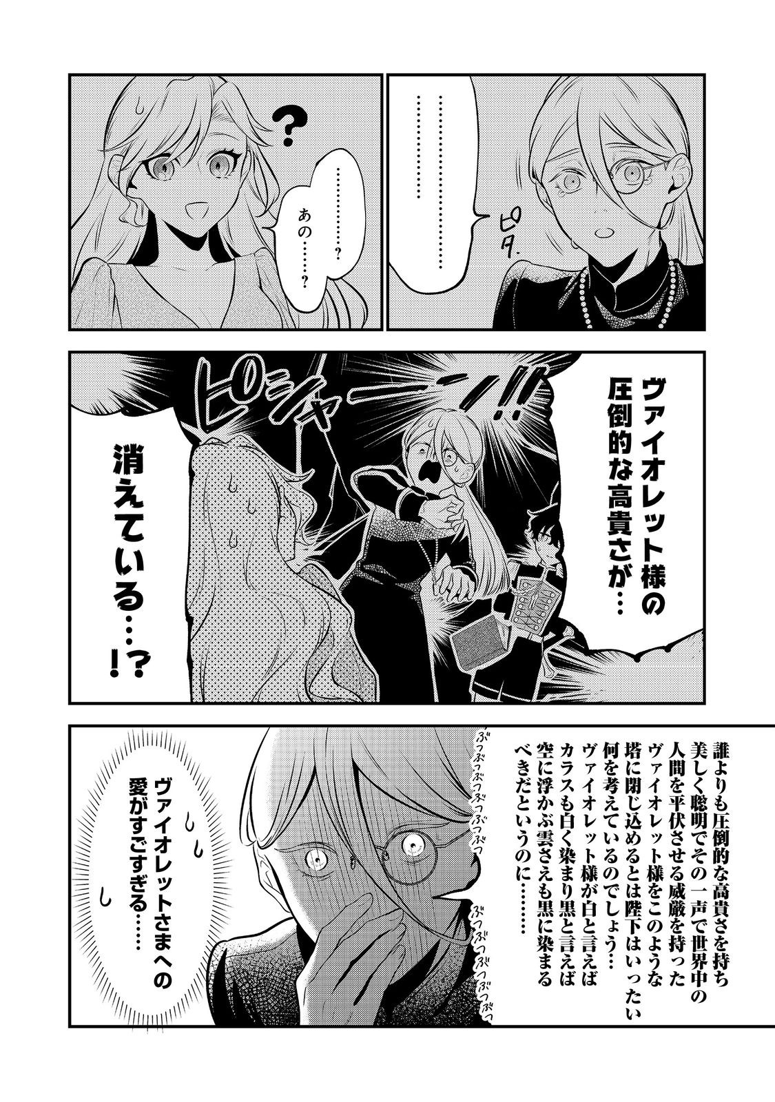 目が覚めたら投獄された悪女だった@COMIC 第4.1話 - Page 14