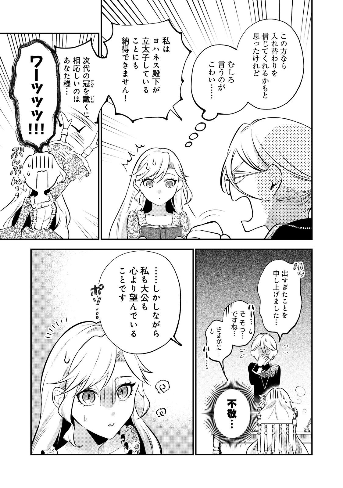 目が覚めたら投獄された悪女だった@COMIC 第4.1話 - Page 15