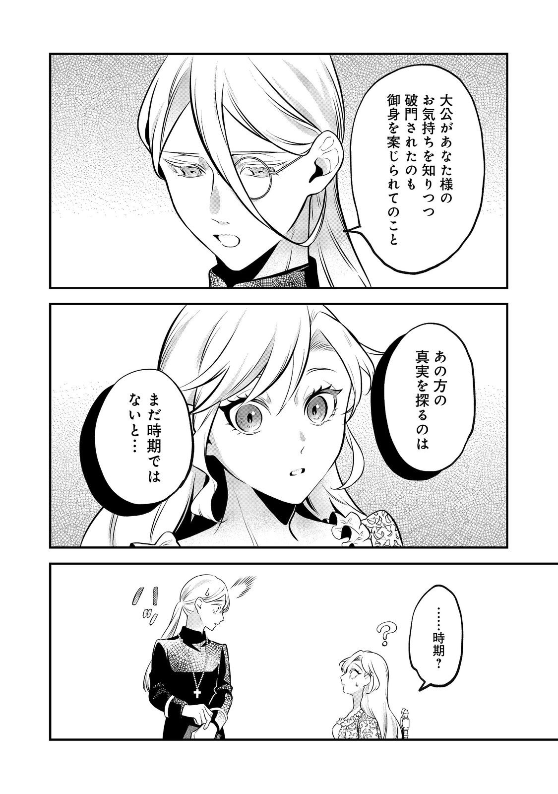 目が覚めたら投獄された悪女だった@COMIC 第4.1話 - Page 16