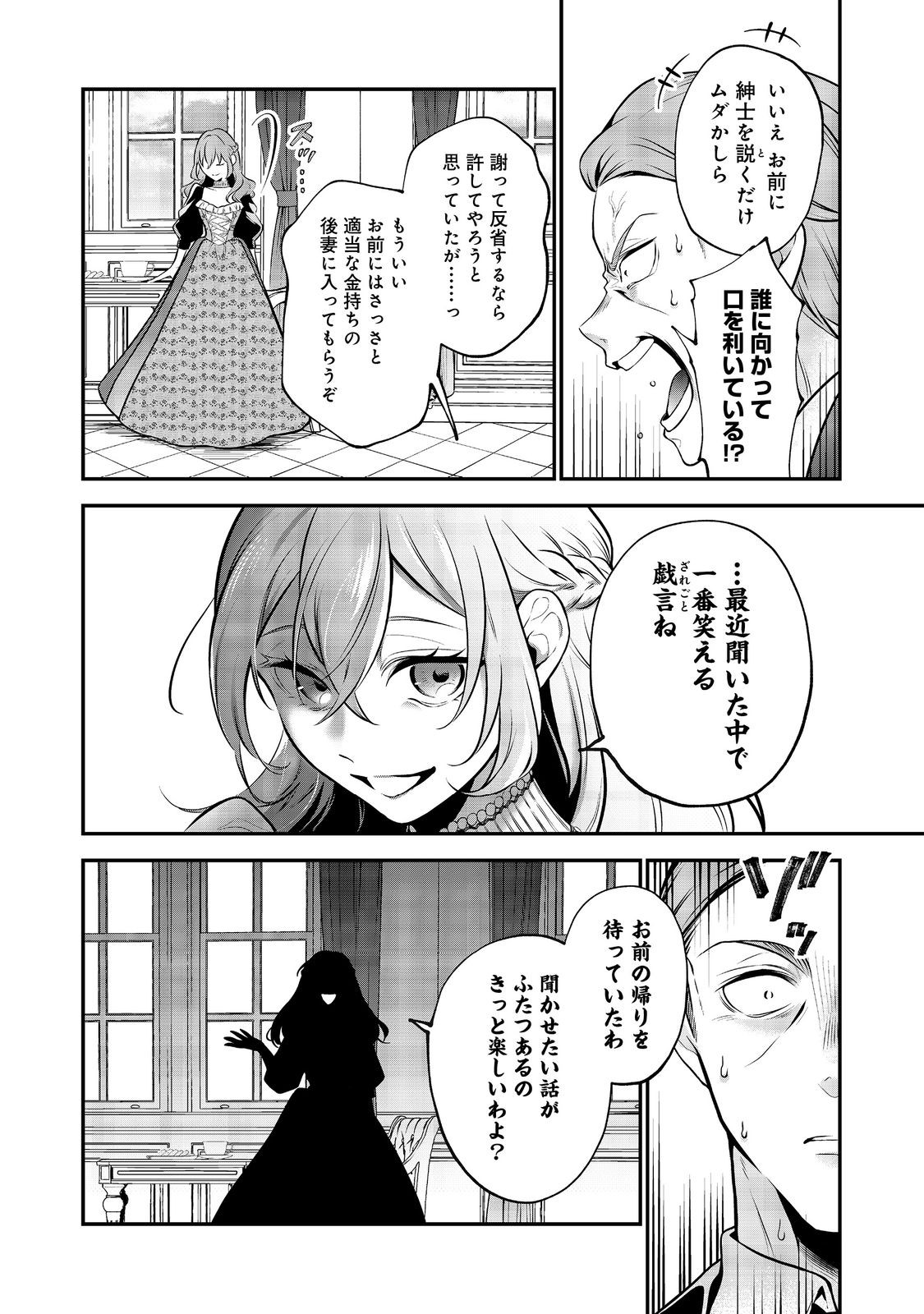 目が覚めたら投獄された悪女だった@COMIC 第4.2話 - Page 5