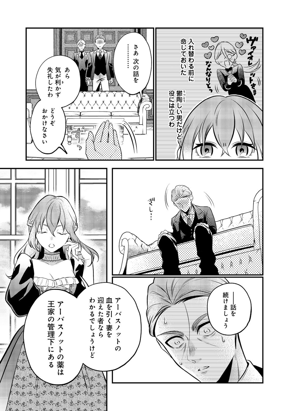 目が覚めたら投獄された悪女だった@COMIC 第4.2話 - Page 8