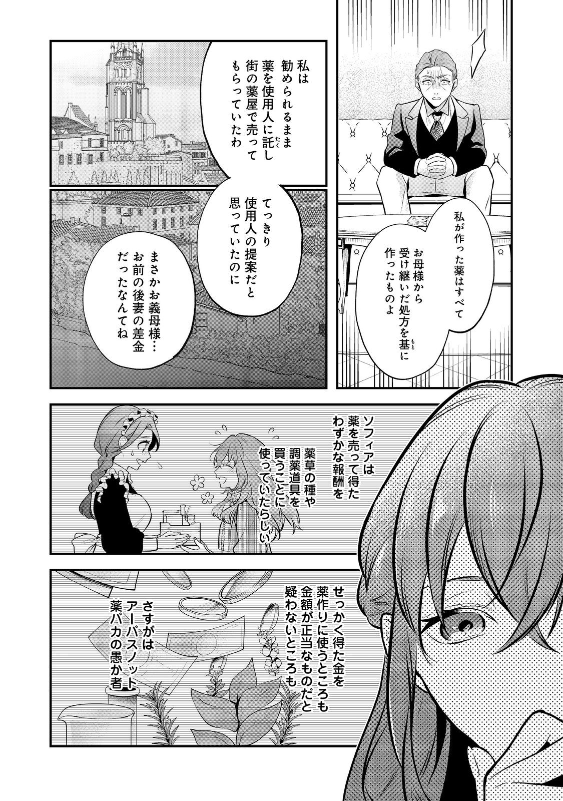 目が覚めたら投獄された悪女だった@COMIC 第4.2話 - Page 9