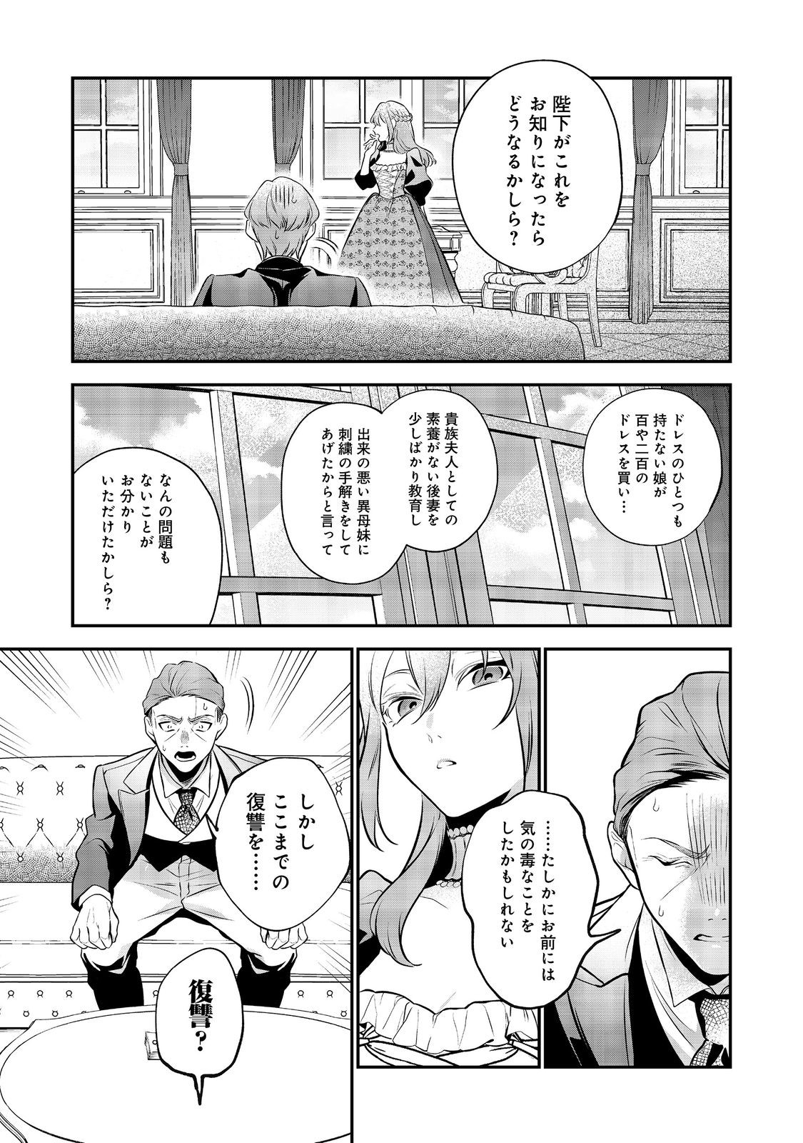 目が覚めたら投獄された悪女だった@COMIC 第4.2話 - Page 10