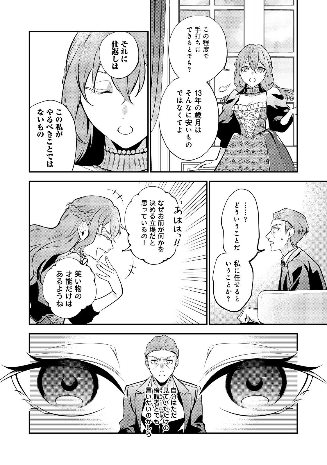 目が覚めたら投獄された悪女だった@COMIC 第4.2話 - Page 11