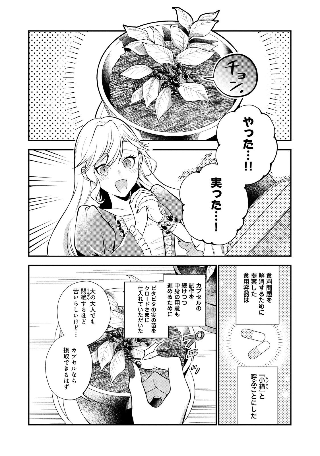 目が覚めたら投獄された悪女だった@COMIC 第5.1話 - Page 2