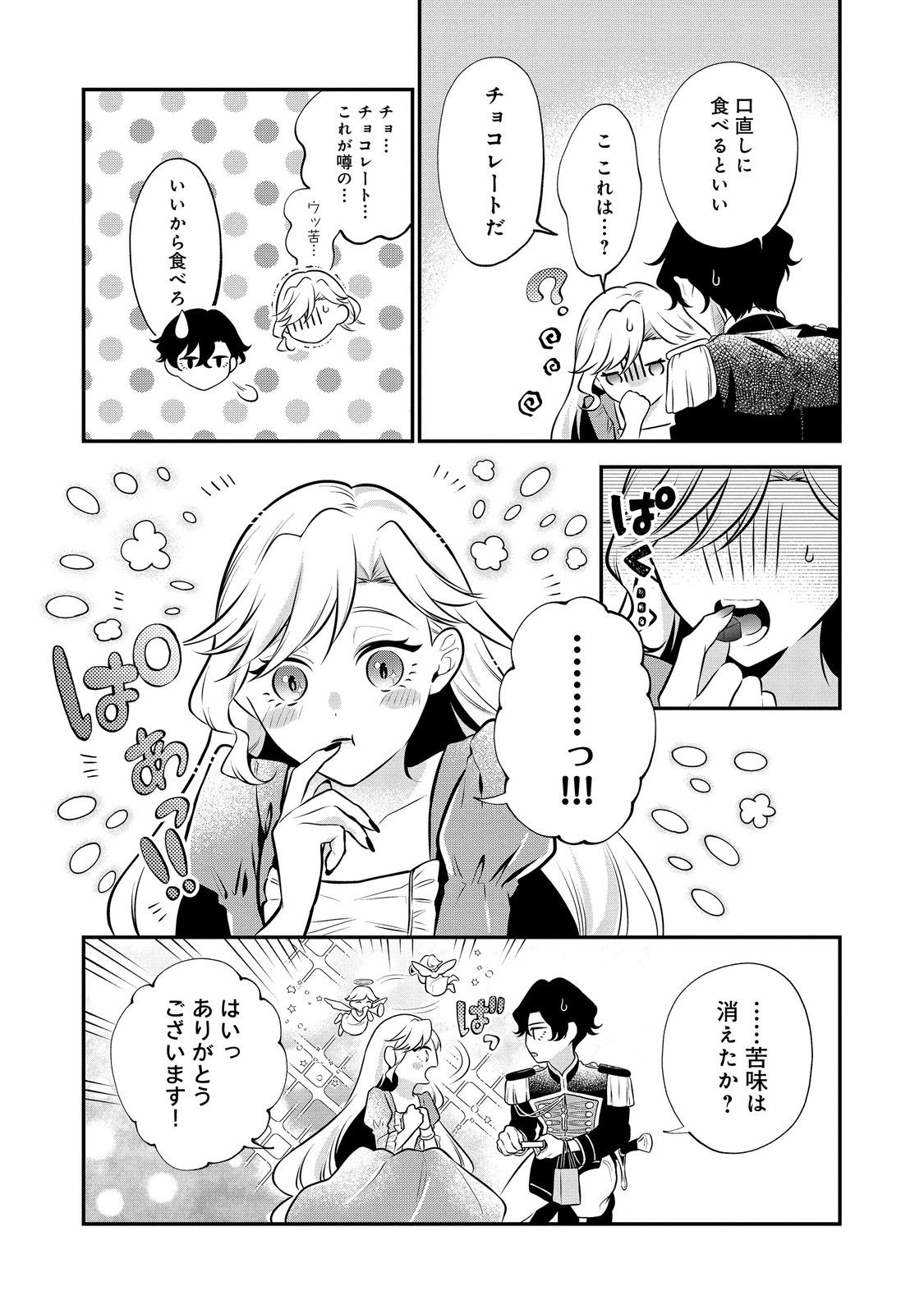 目が覚めたら投獄された悪女だった@COMIC 第5.1話 - Page 5