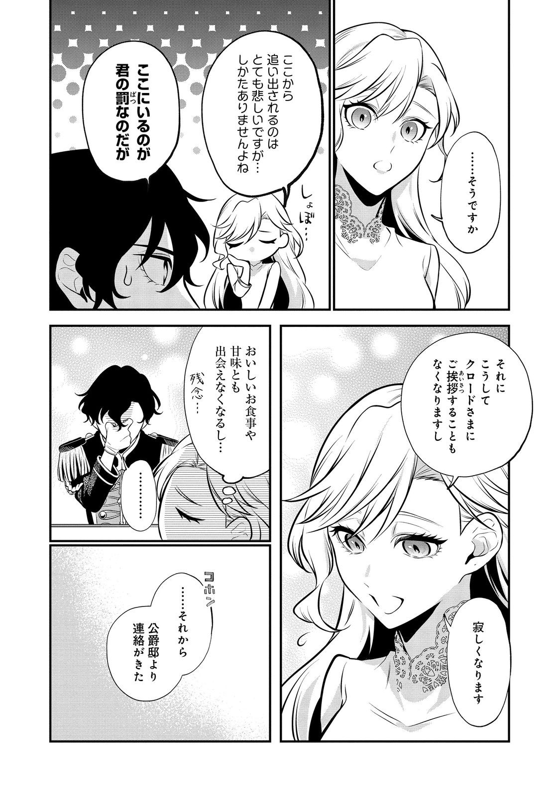 目が覚めたら投獄された悪女だった@COMIC 第5.2話 - Page 3