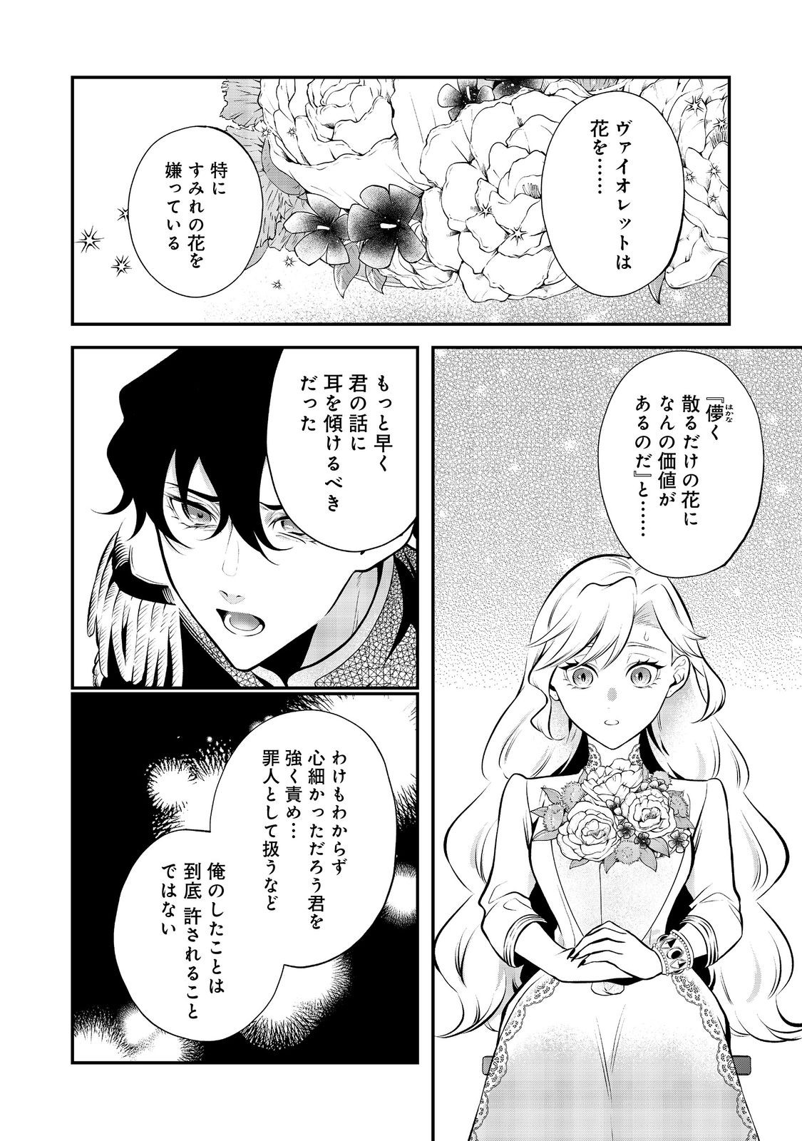 目が覚めたら投獄された悪女だった@COMIC 第6.1話 - Page 2