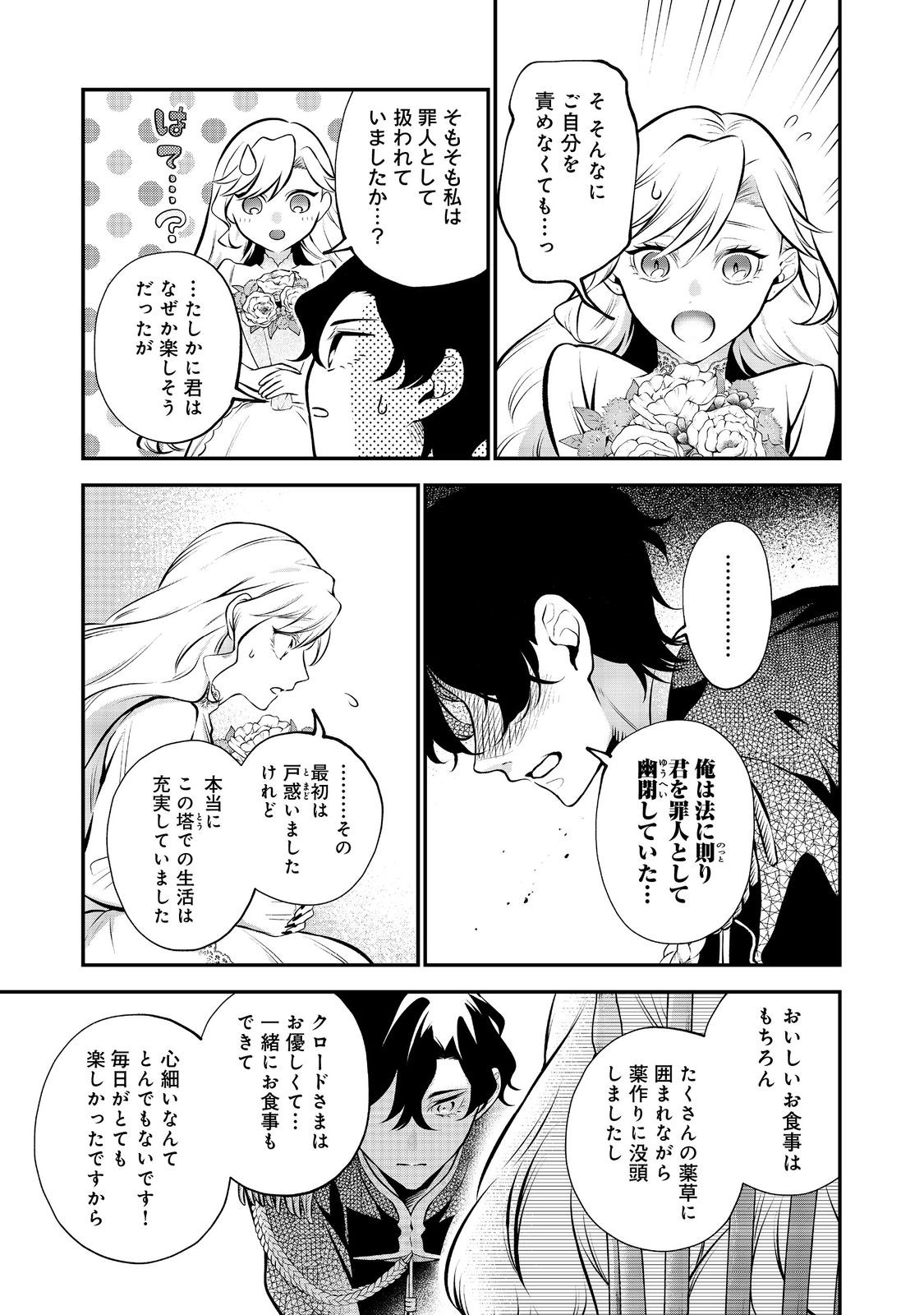 目が覚めたら投獄された悪女だった@COMIC 第6.1話 - Page 3