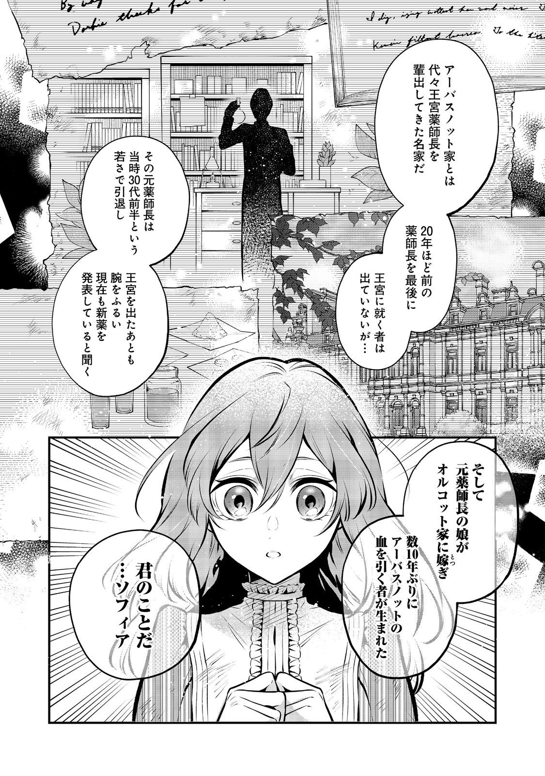 目が覚めたら投獄された悪女だった@COMIC 第6.1話 - Page 14