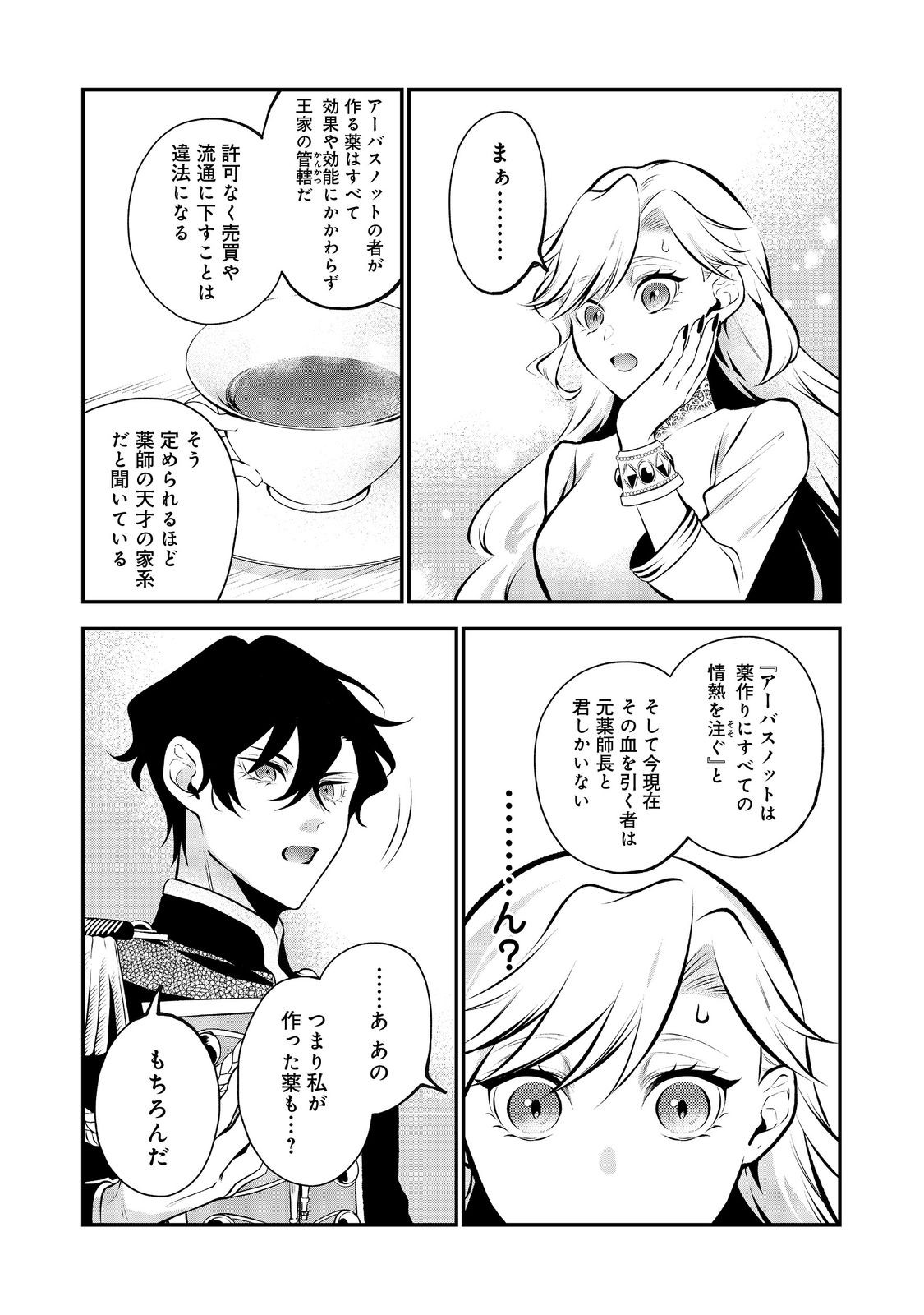 目が覚めたら投獄された悪女だった@COMIC 第6.1話 - Page 15