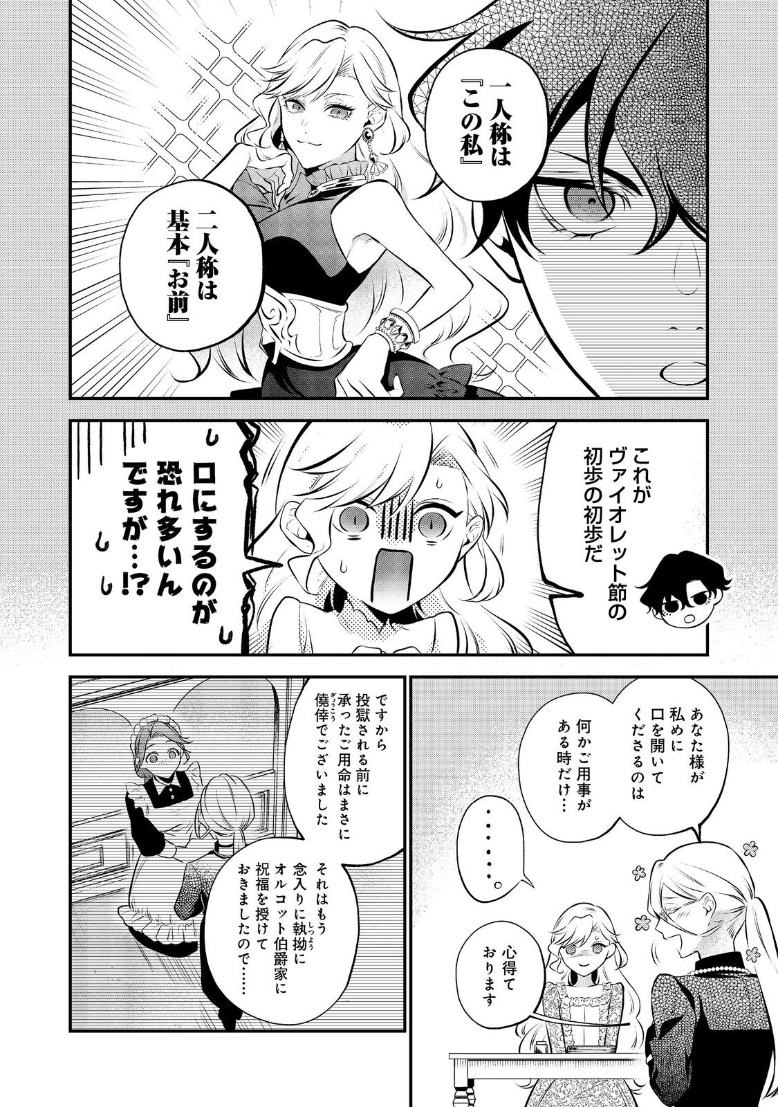 目が覚めたら投獄された悪女だった@COMIC 第7.1話 - Page 6