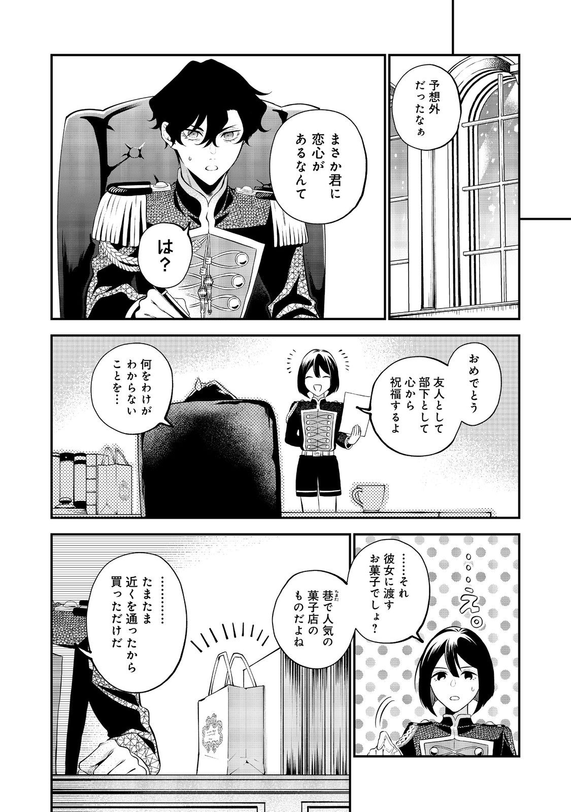 目が覚めたら投獄された悪女だった@COMIC 第7.1話 - Page 12