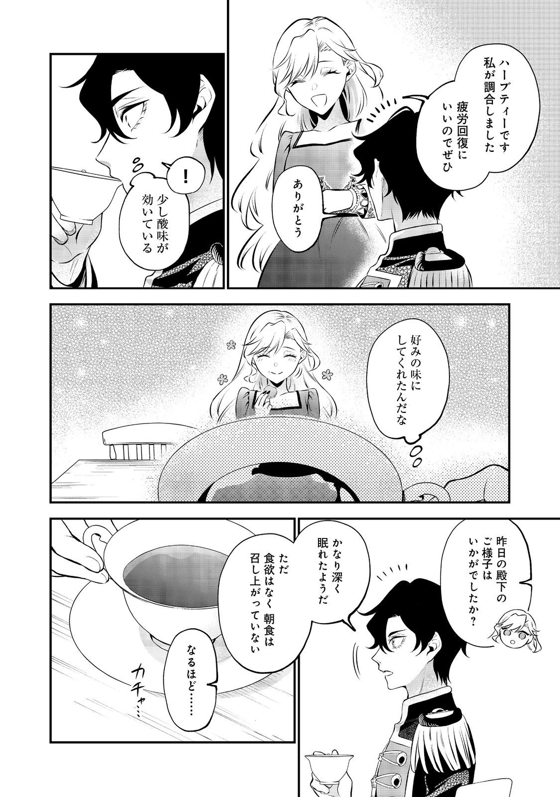 目が覚めたら投獄された悪女だった@COMIC 第7.2話 - Page 2