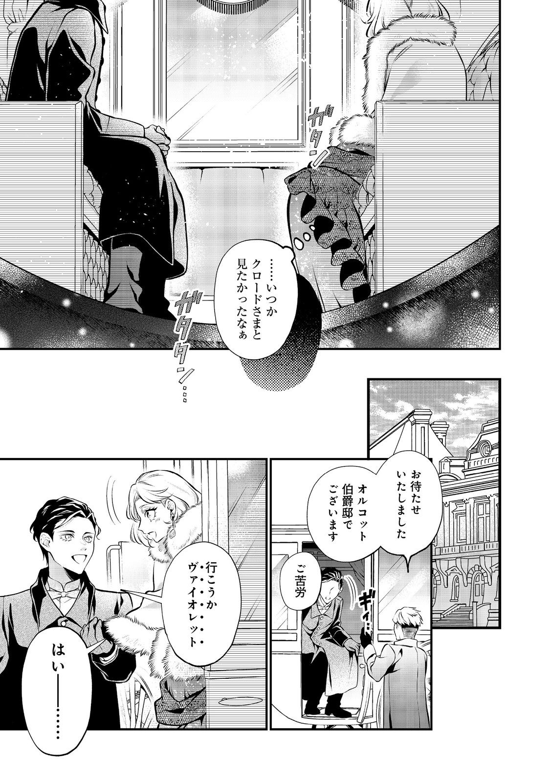 目が覚めたら投獄された悪女だった@COMIC 第8.1話 - Page 15