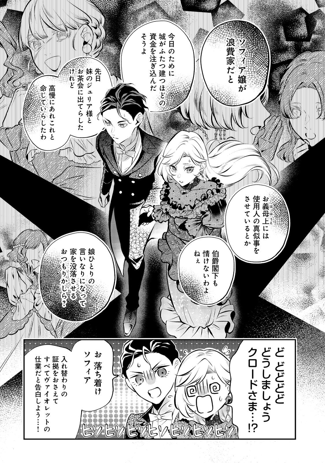 目が覚めたら投獄された悪女だった@COMIC 第8.2話 - Page 3