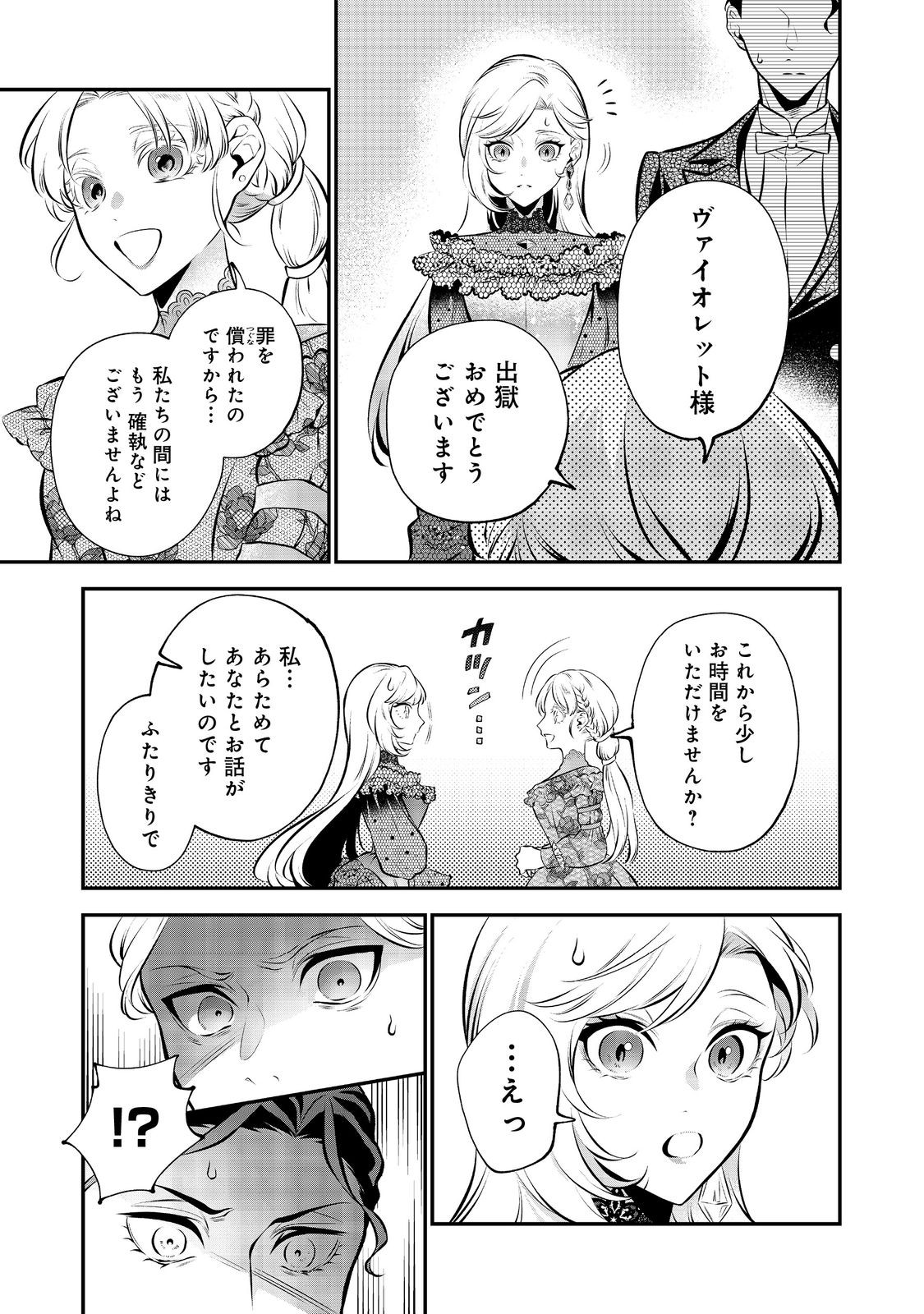 目が覚めたら投獄された悪女だった@COMIC 第8.2話 - Page 9