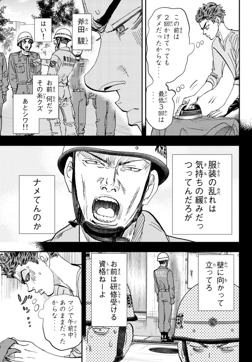 め組の大吾 第1話 - Page 25