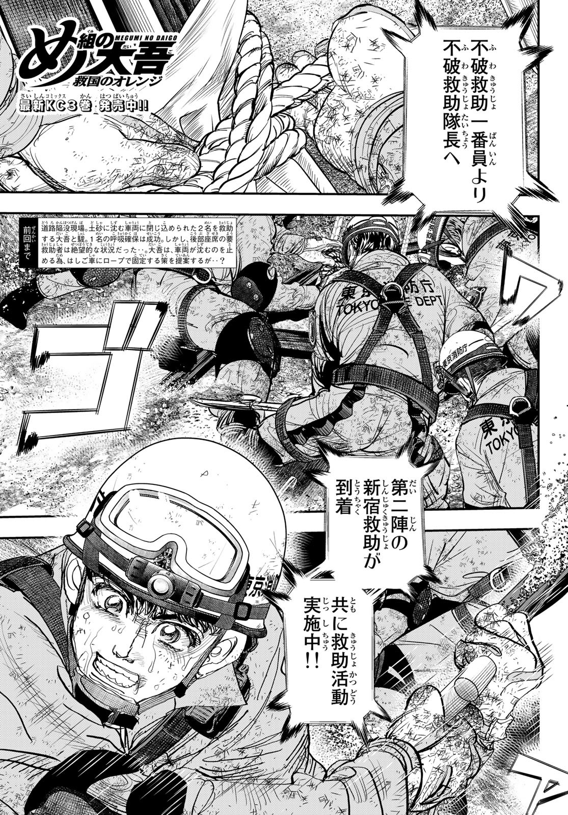め組の大吾 第12話 - Page 1