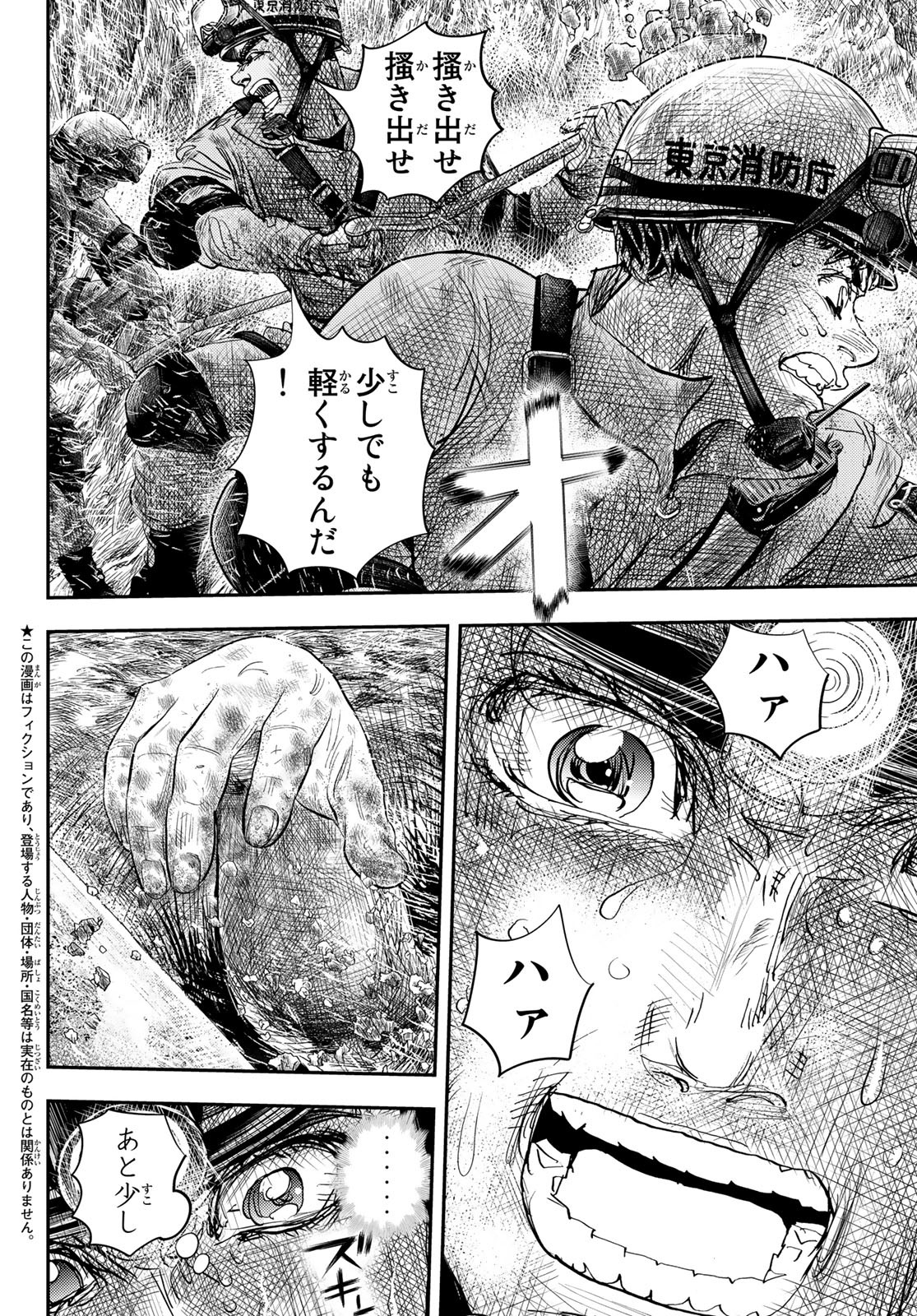 め組の大吾 第12話 - Page 2