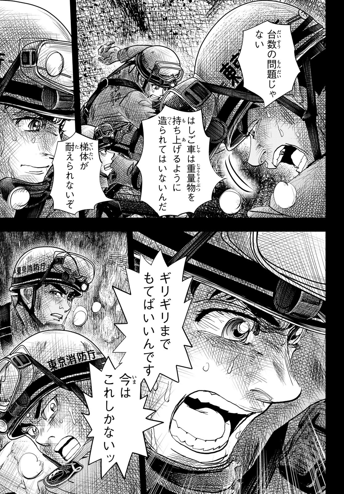 め組の大吾 第12話 - Page 11