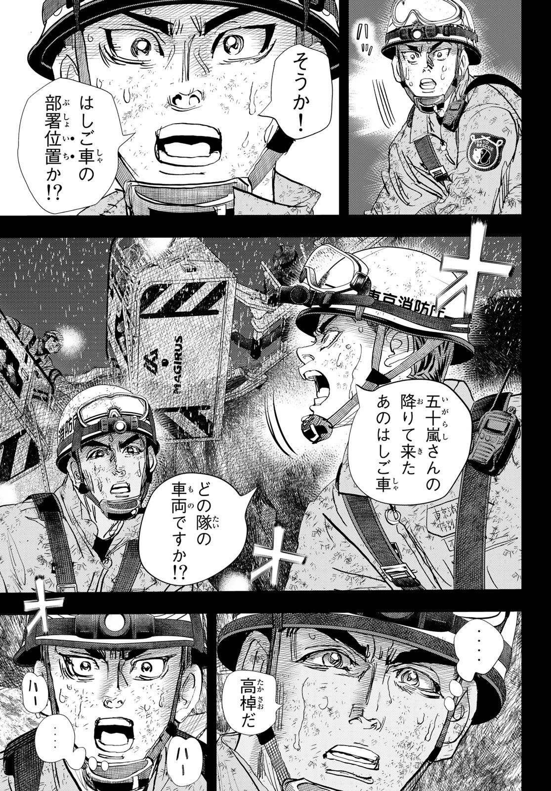 め組の大吾 第12話 - Page 13