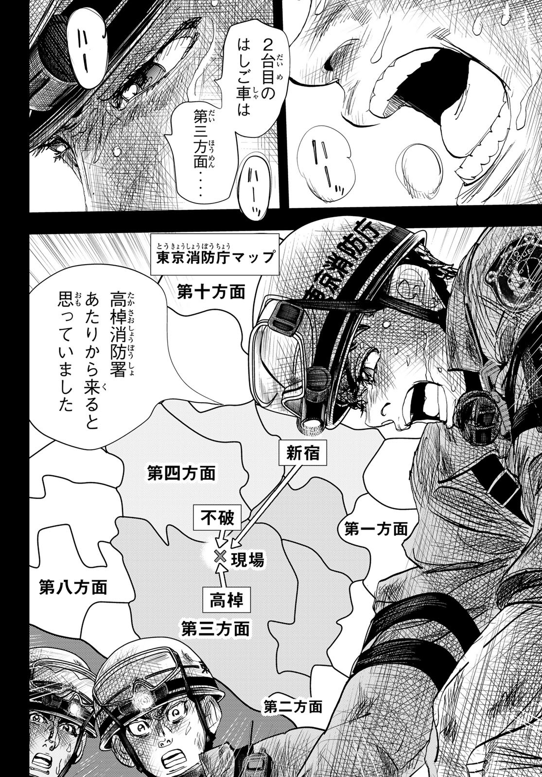 め組の大吾 第12話 - Page 14