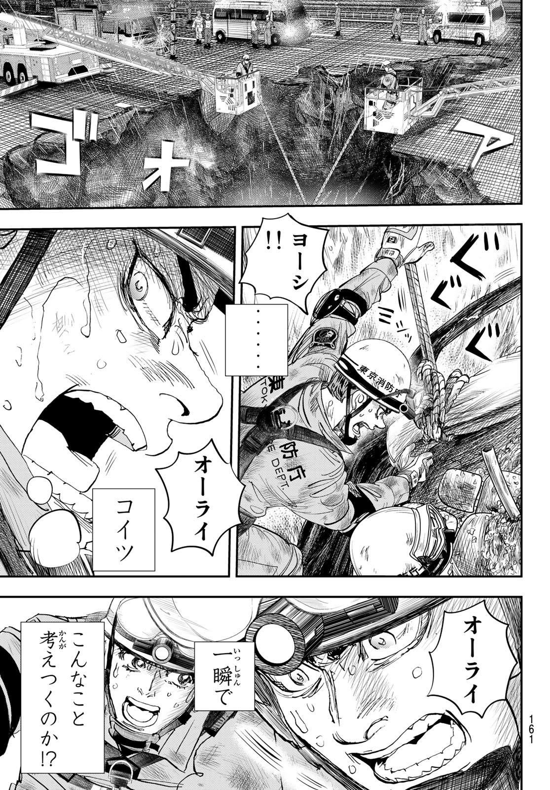 め組の大吾 第12話 - Page 19