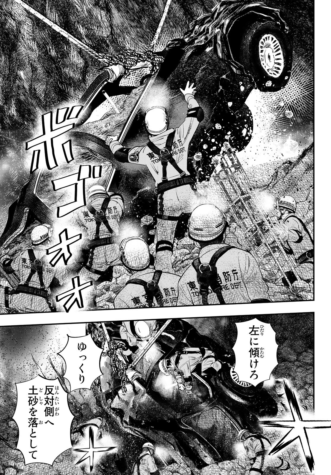 め組の大吾 第12話 - Page 21