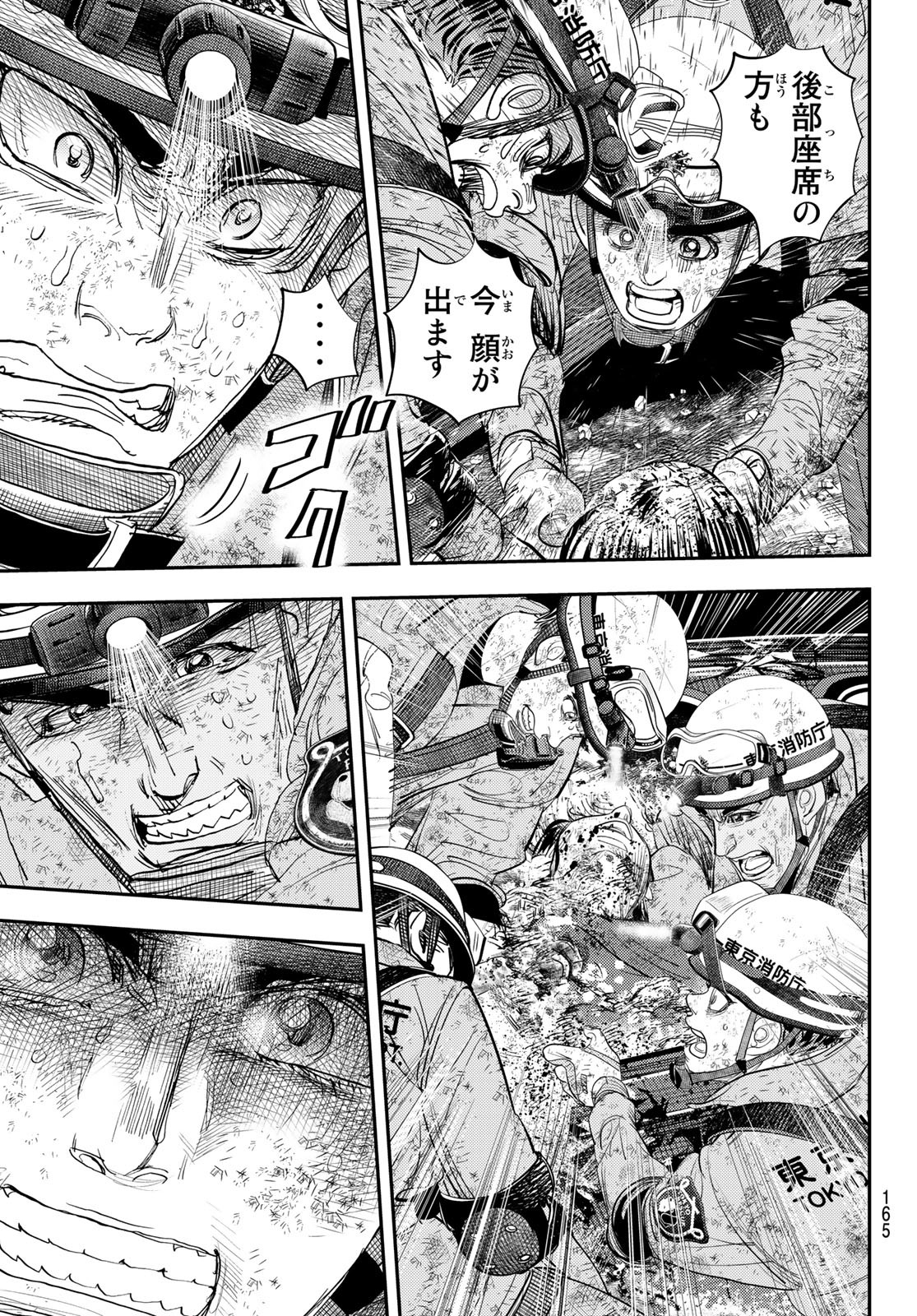 め組の大吾 第12話 - Page 23