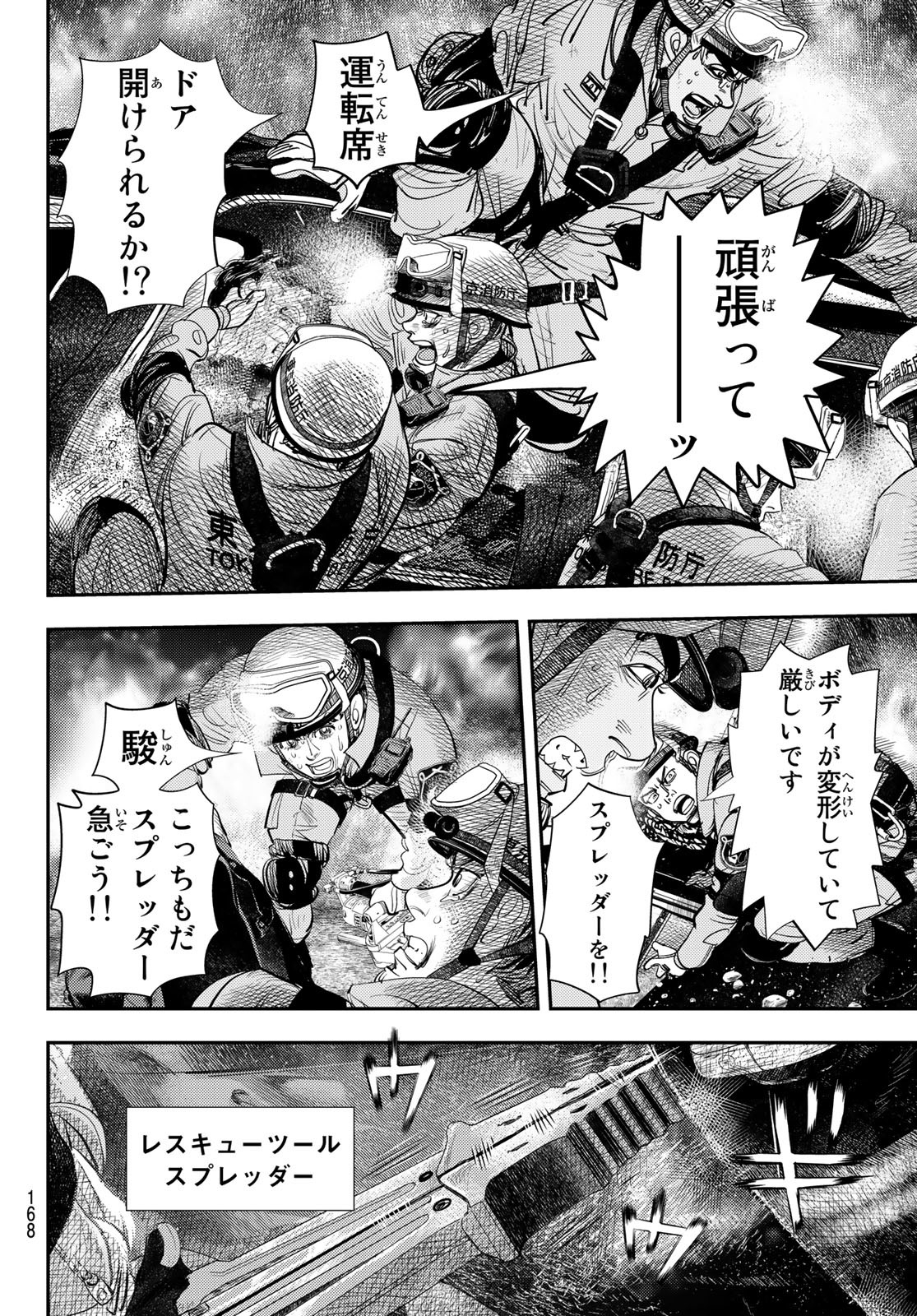 め組の大吾 第12話 - Page 26