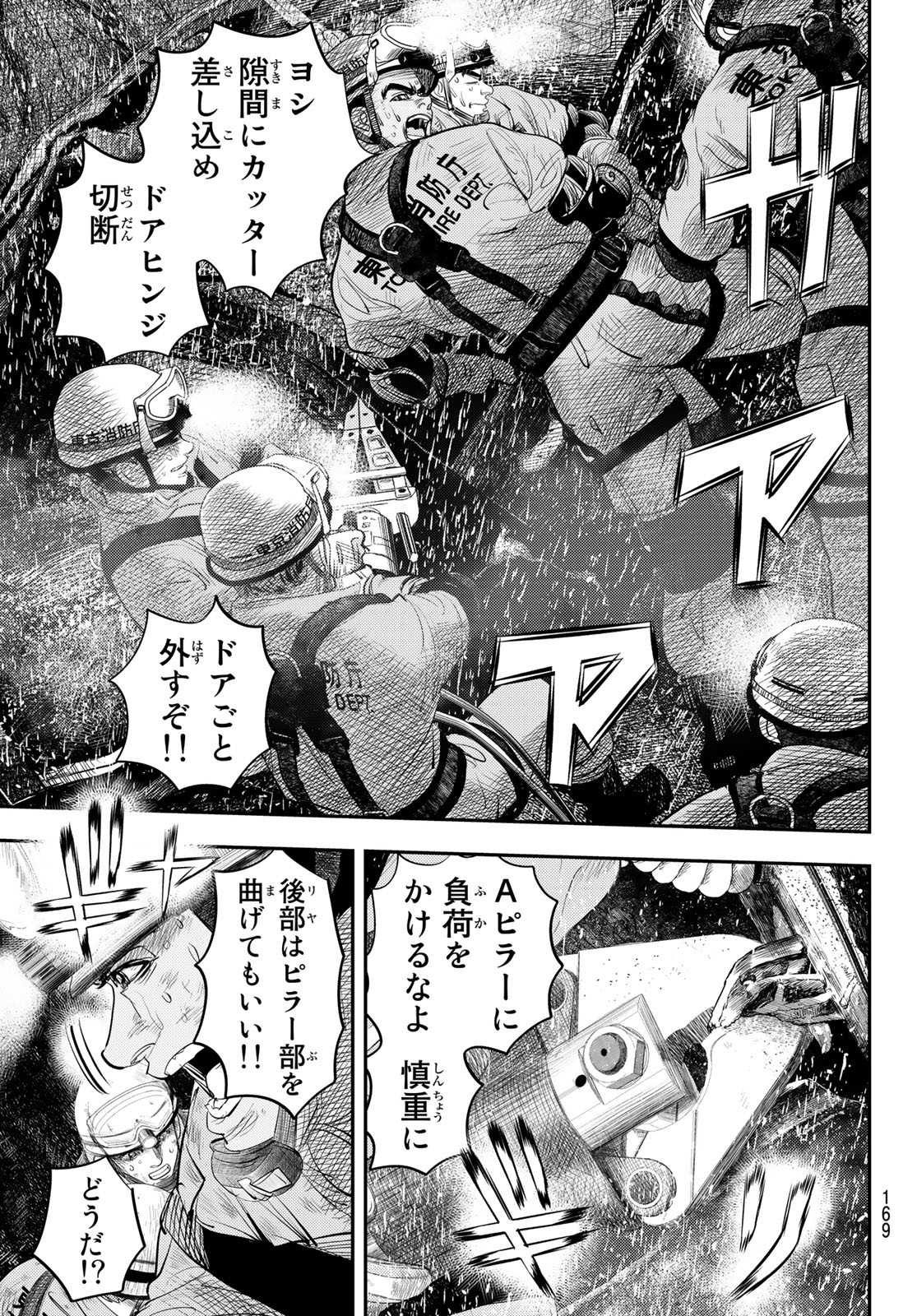 め組の大吾 第12話 - Page 27