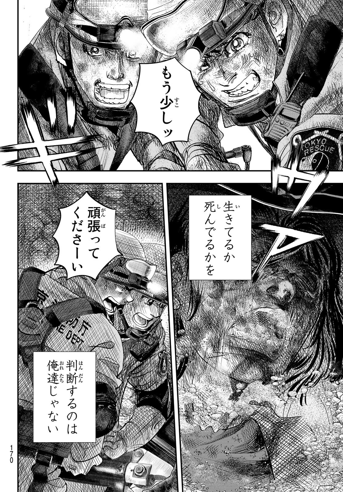 め組の大吾 第12話 - Page 28