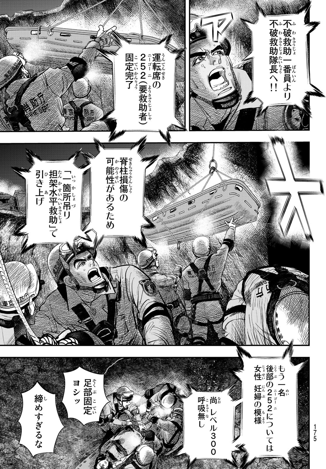 め組の大吾 第12話 - Page 33