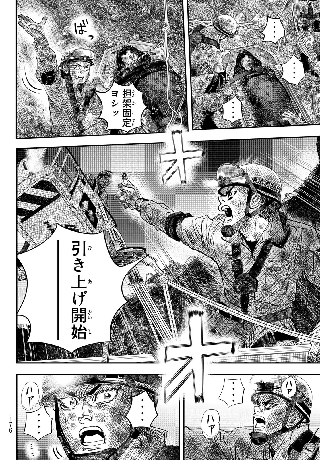 め組の大吾 第12話 - Page 34