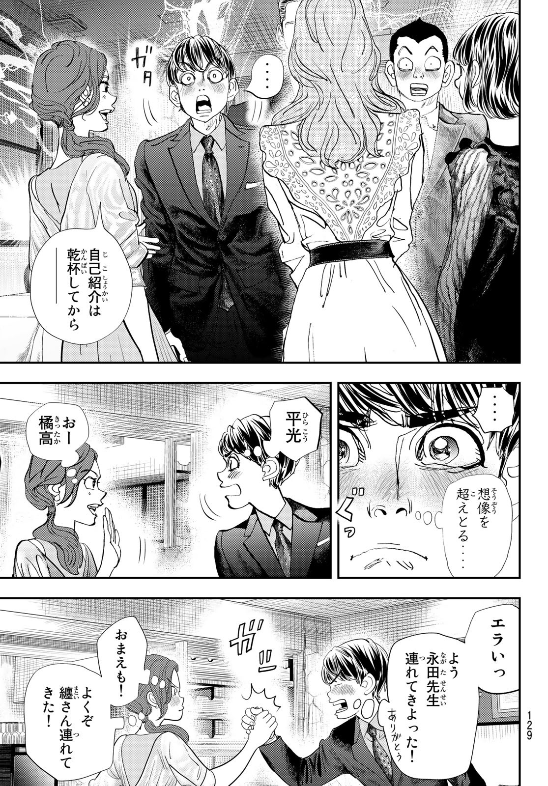 め組の大吾 第14話 - Page 5