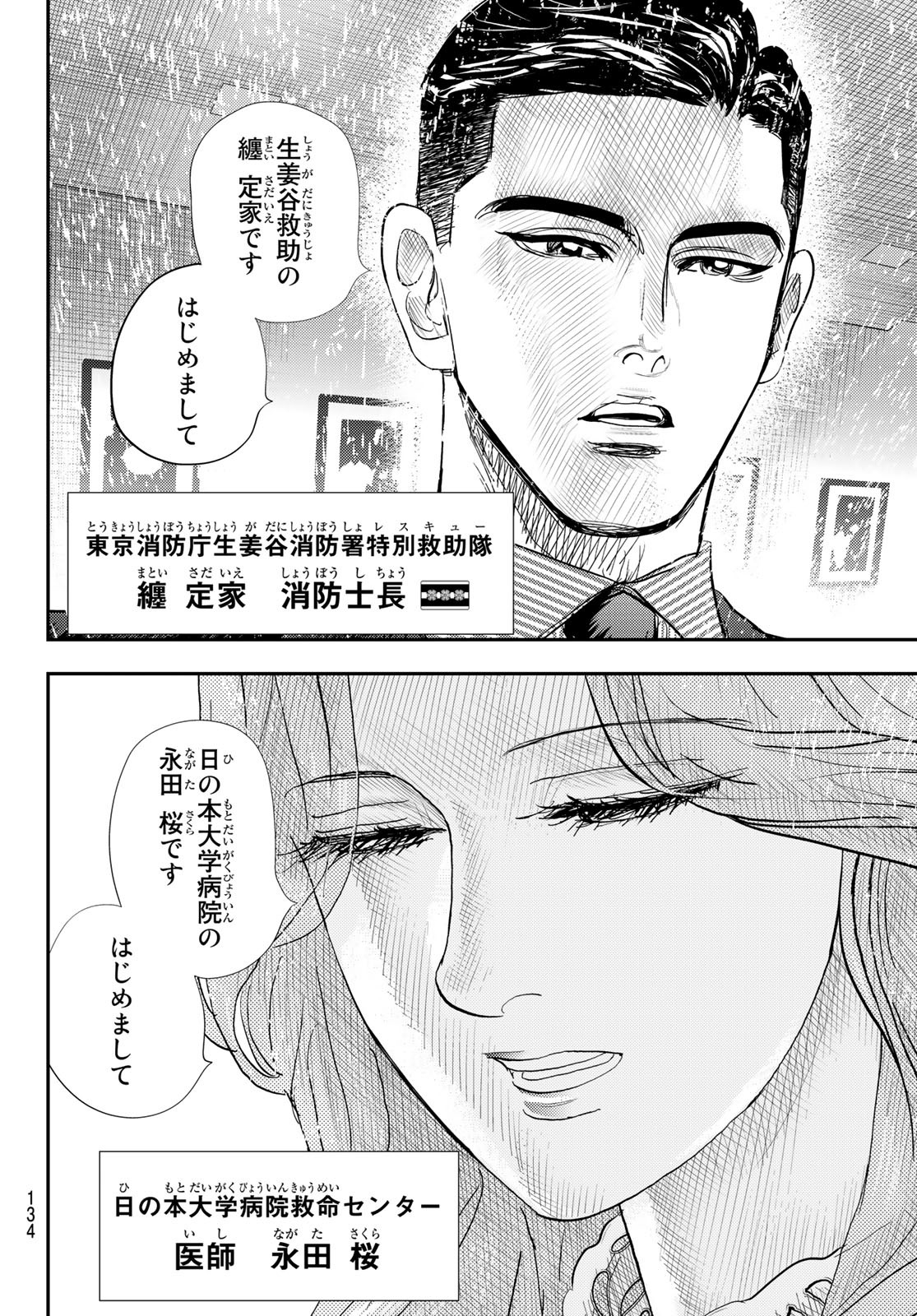 め組の大吾 第14話 - Page 10