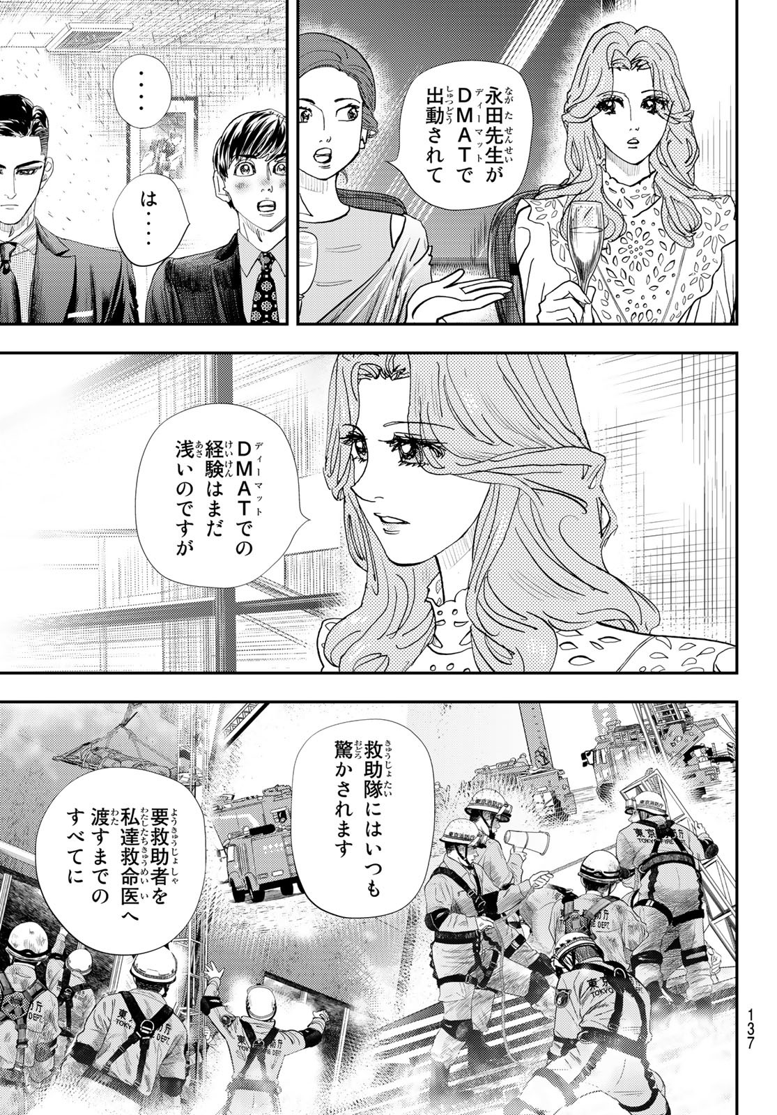 め組の大吾 第14話 - Page 13