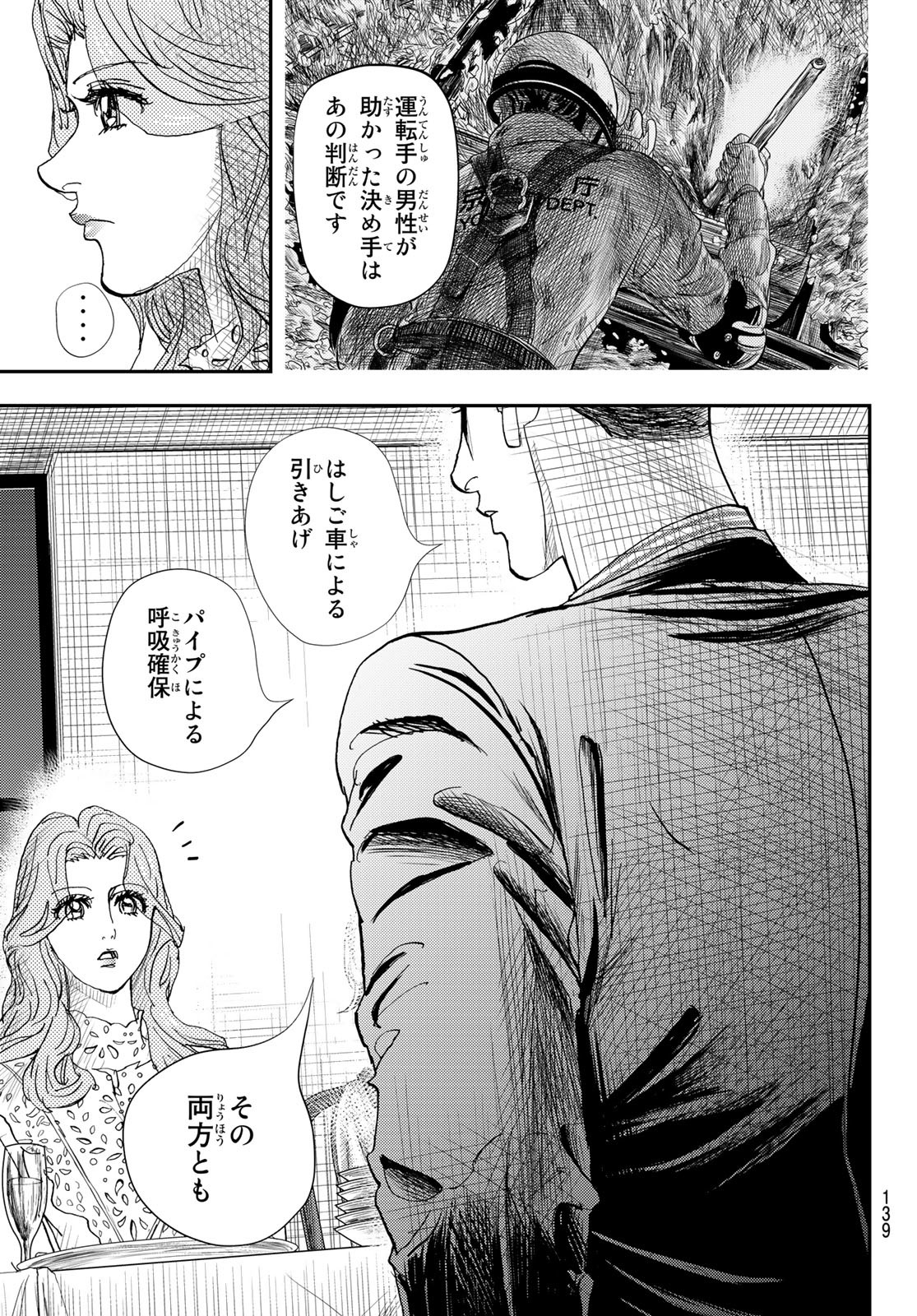 め組の大吾 第14話 - Page 15