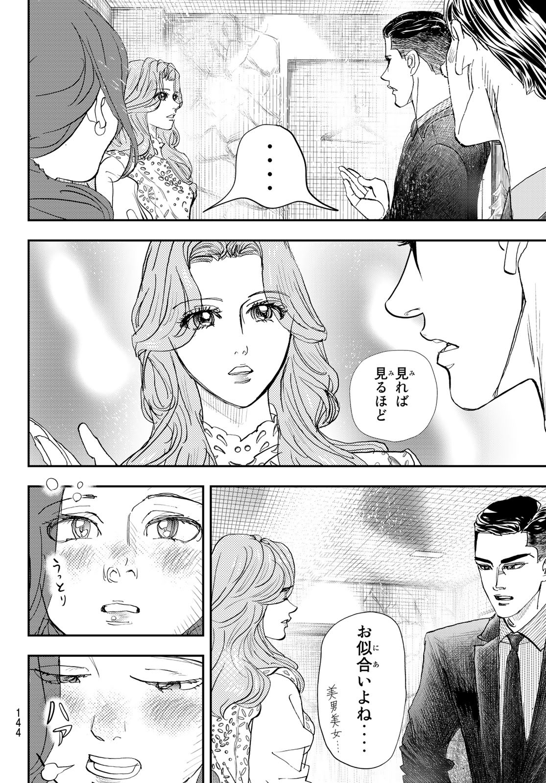 め組の大吾 第14話 - Page 20