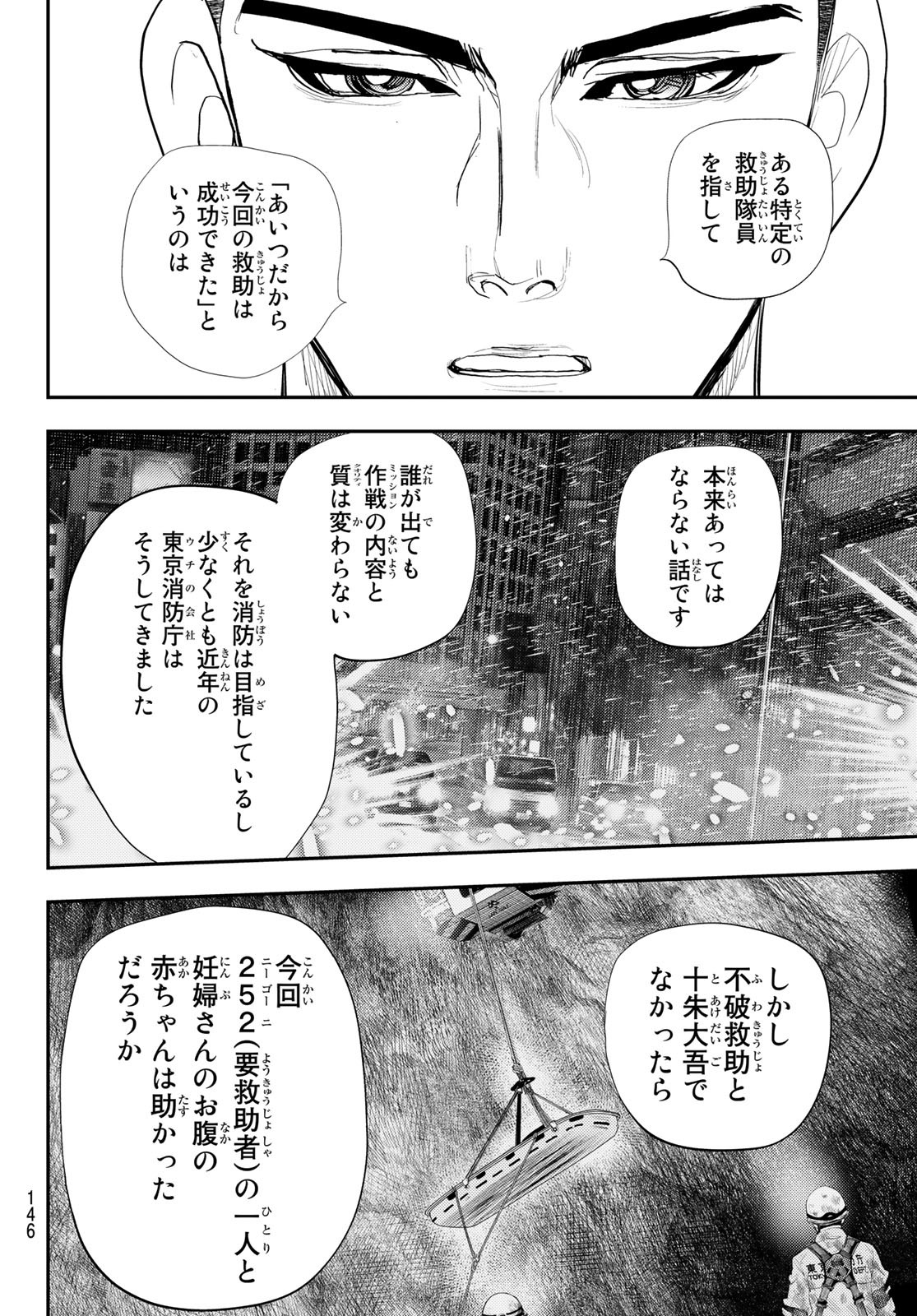 め組の大吾 第14話 - Page 22